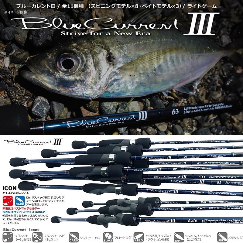 Amazon | ヤマガブランクス ブルーカレント3 69 YAMAGA BLANKS