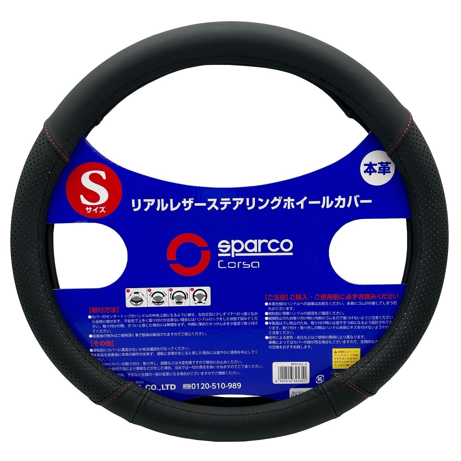 Amazon | SPARCO-CORSA ステアリングカバー リアルレザー Sサイズ