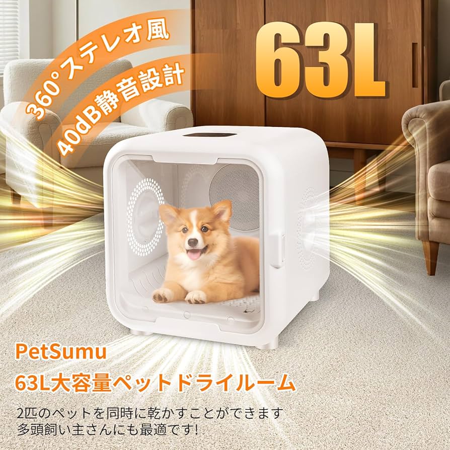 Amazon | PetSumu ペットドライヤー ペット乾燥機 ドライヤーハウス 犬
