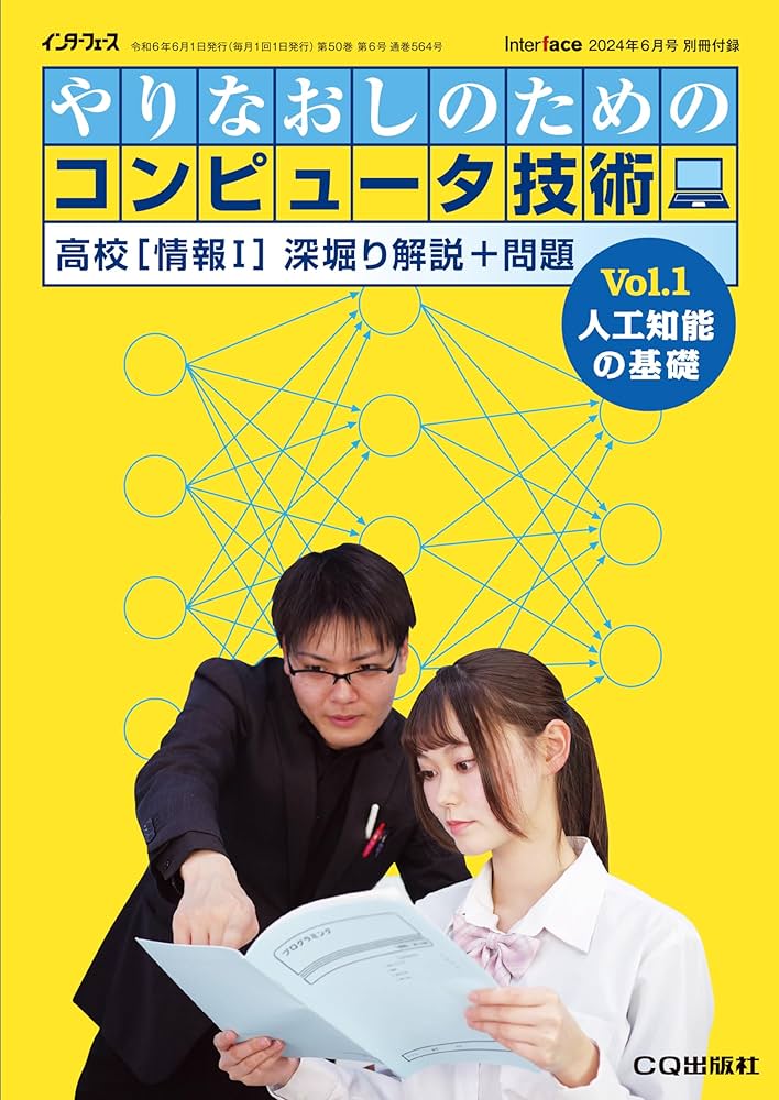 Interface(インターフェース) 2024年 6 月号 | Interface編集部 |本