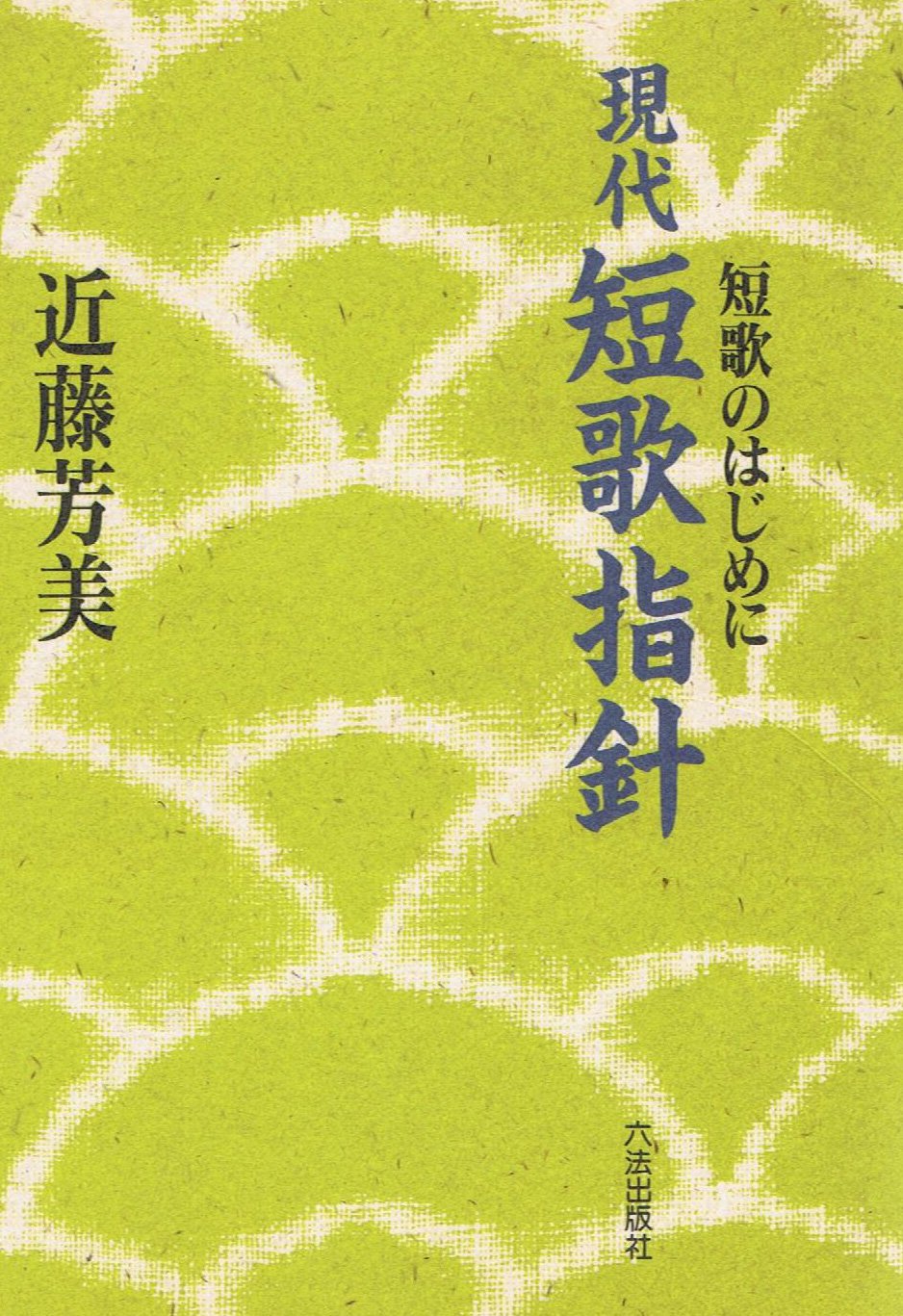Amazon.co.jp: 近藤 芳美: 本、バイオグラフィー、最新アップデート