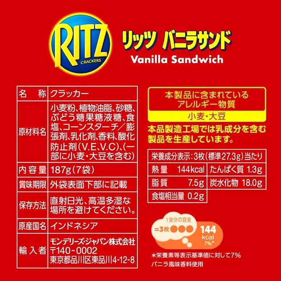 Amazon.co.jp: モンデリーズジャパン リッツ ファミリーパックバニラ