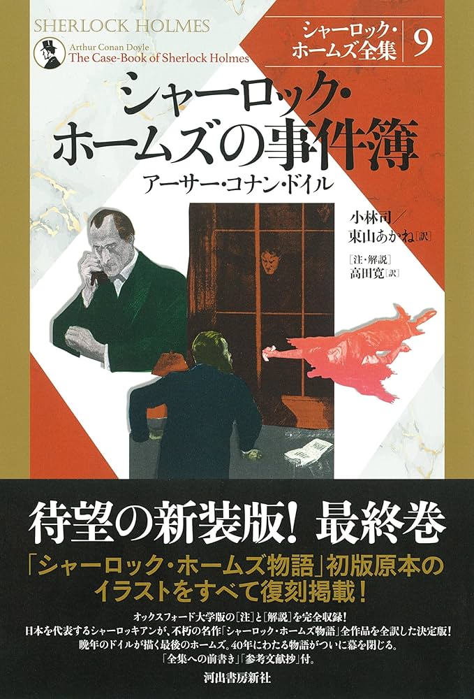 Amazon.co.jp: シャーロック・ホームズの事件簿 (シャーロック
