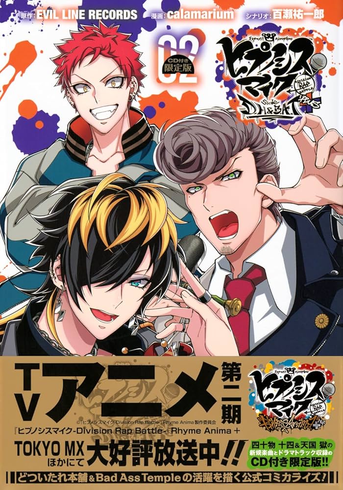 CD付き ヒプノシスマイク ーDivision Rap Battleー side D.H & B.A.T+(