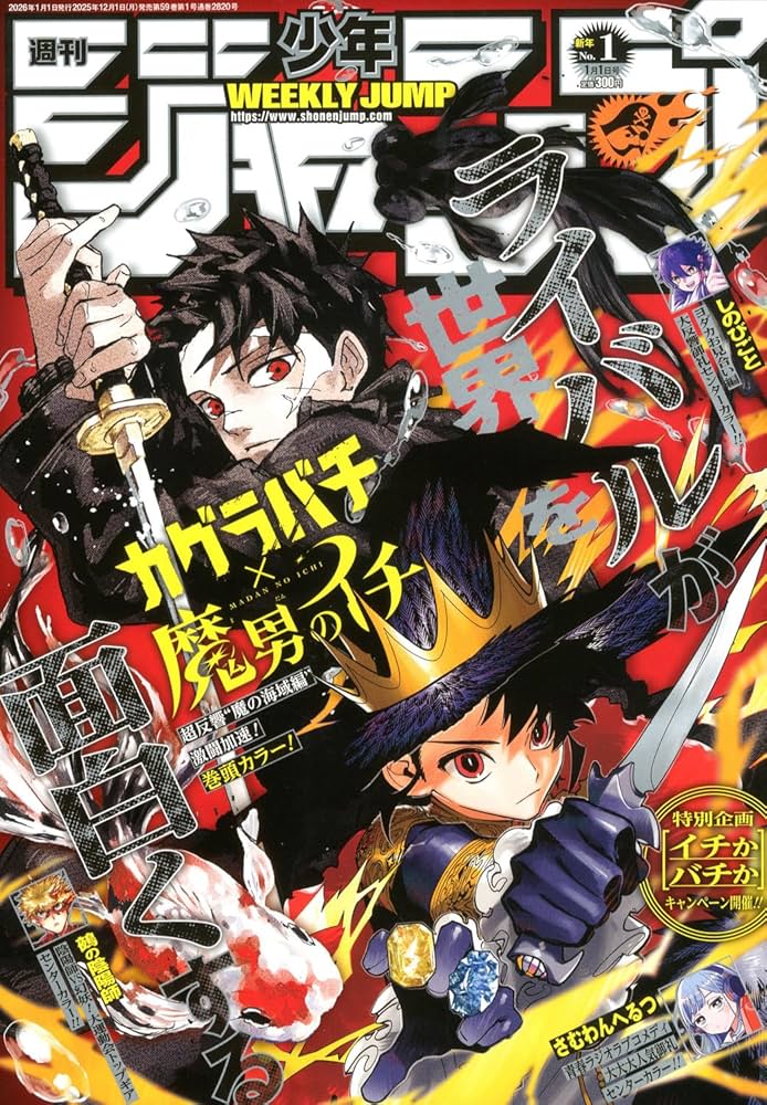 週刊少年ジャンプ (1号) |本 | 通販 | Amazon