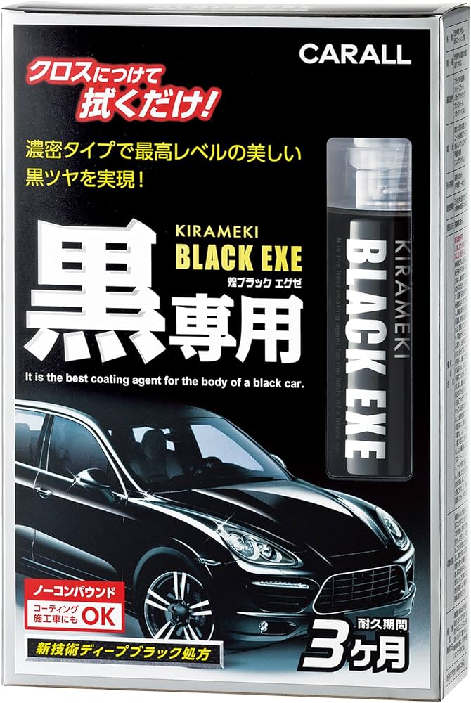 Amazon | CARALL(カーオール) 晴香堂 車用 洗車用品 煌 ブラック