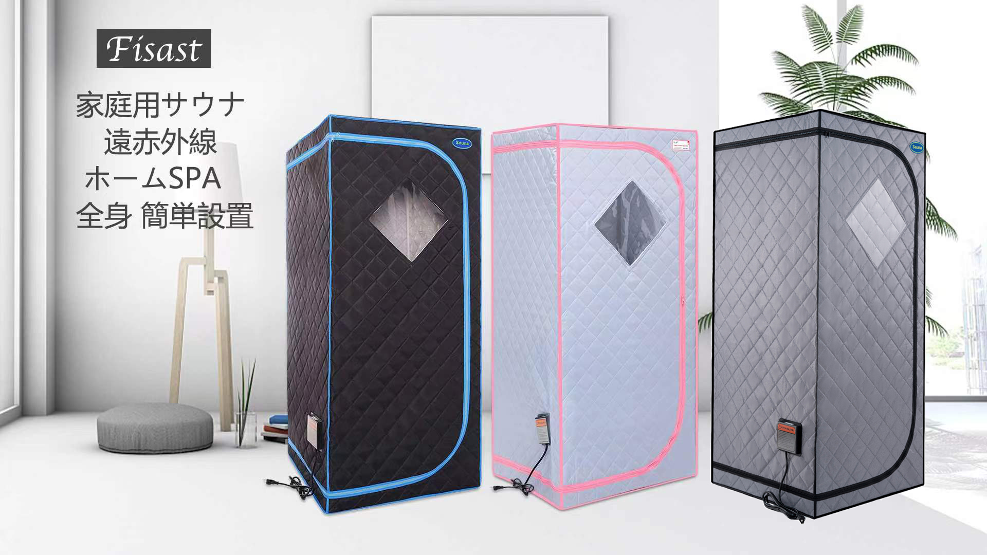 Amazon.co.jp: 遠赤外線家庭用サウナボックス Fisast 全身 ホーム