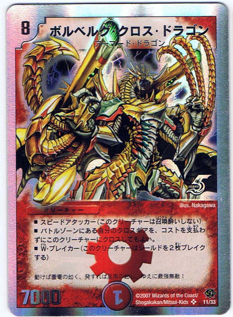 Amazon.co.jp: 【シングルカード】ボルベルグ・クロス・ドラゴン 11/33