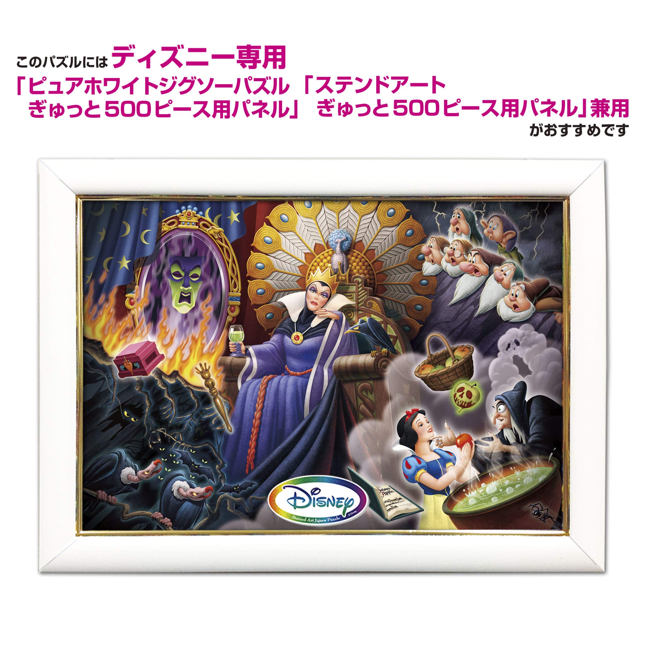 Amazon.co.jp: 500ピース ジグソーパズル ディズニー 歪んだ自尊心
