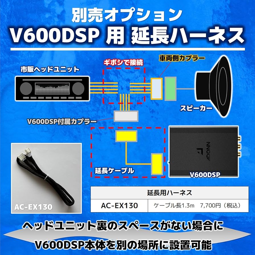 Amazon.co.jp: ADONN(アドン) AC-EX130 V600DSP用 延長ハーネス(1.3m