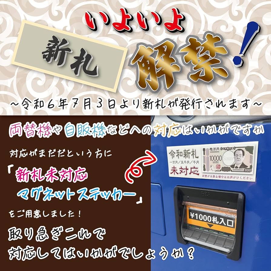 卓上カード券売機 令和6年新札対応 K987-00 識別機新品未使用 製品情報