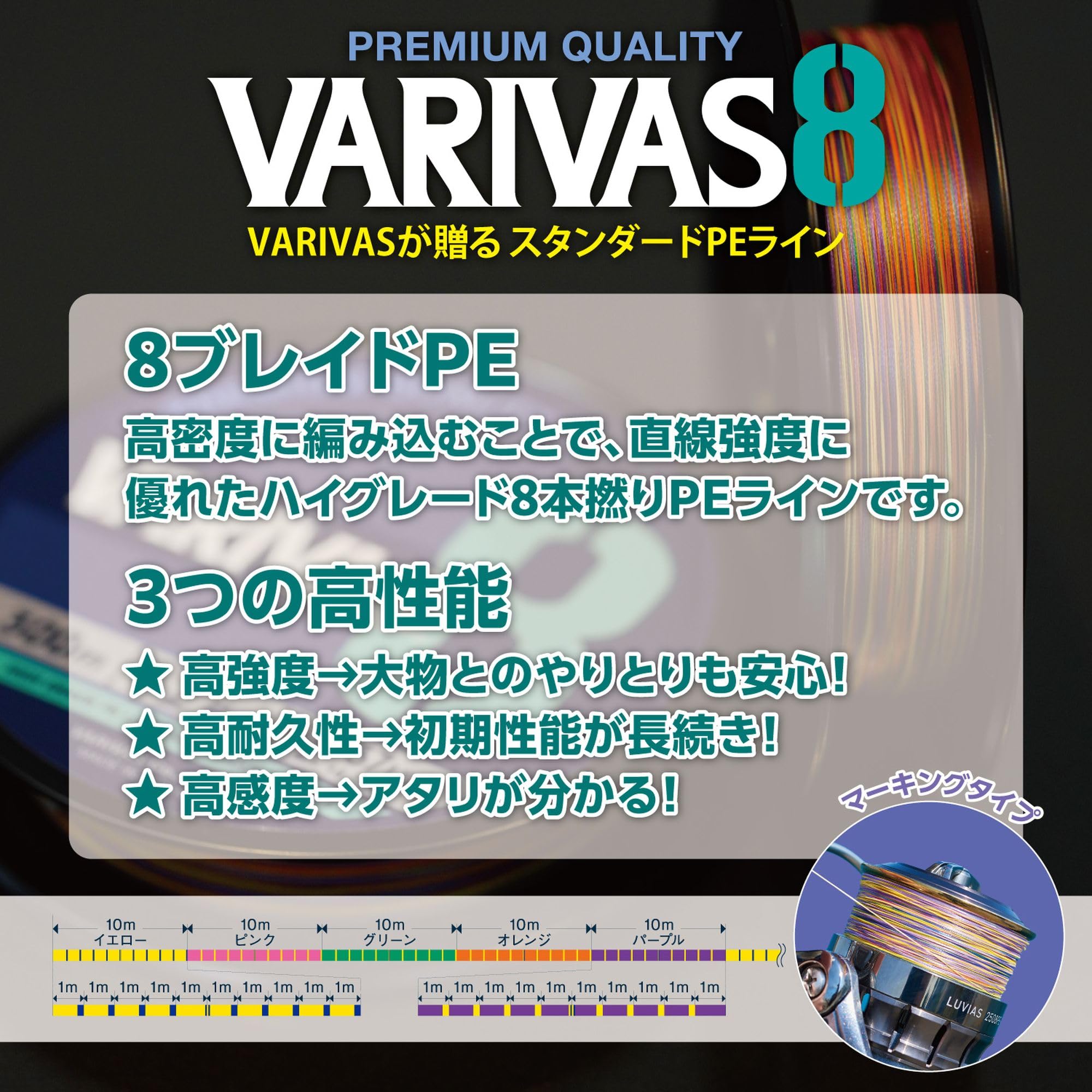 Amazon.co.jp: バリバス(VARIVAS) VARIVAS 8 マーキング 300m 0.6号