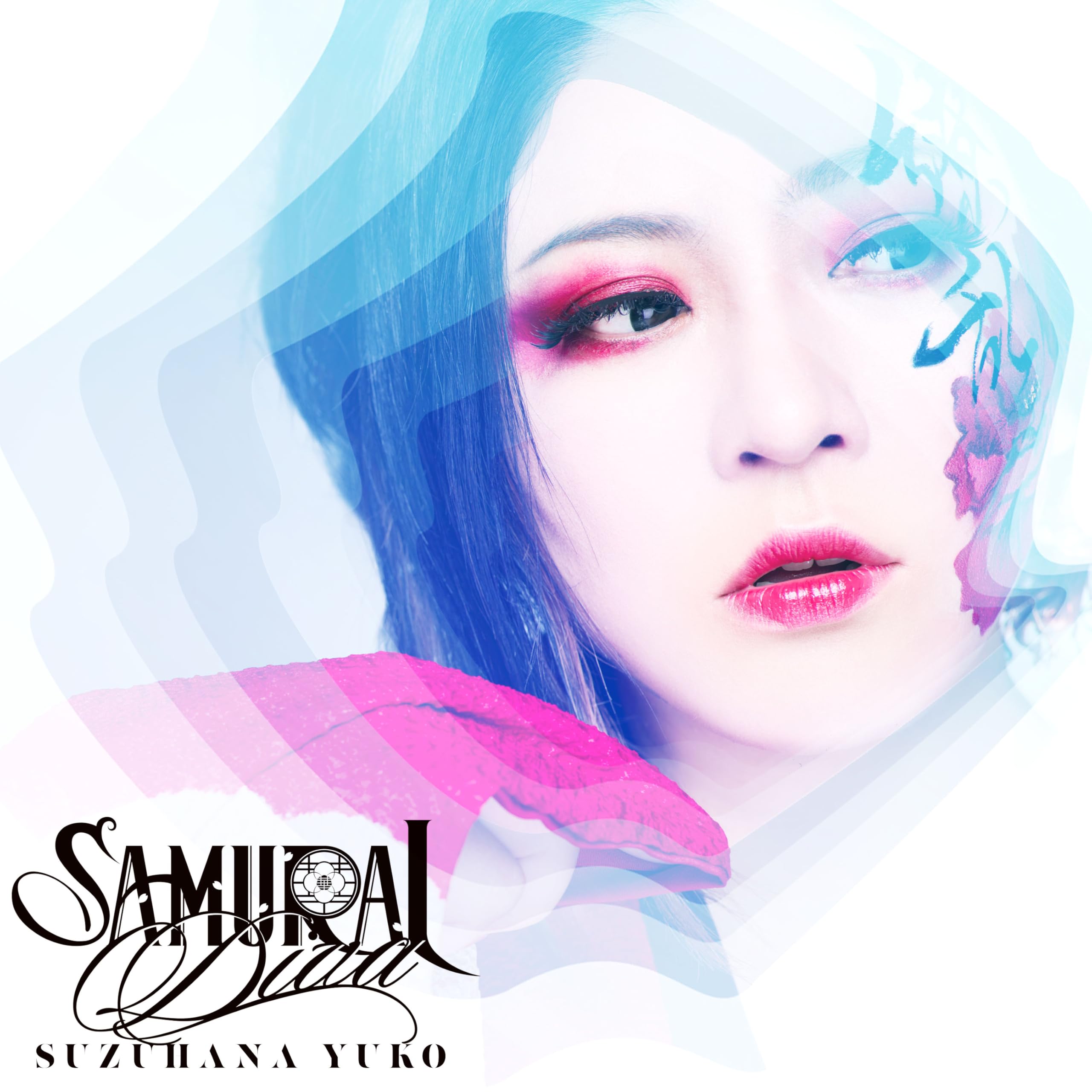 Amazon | SAMURAI DIVA 〔初回限定盤B（CD＋DVD）〕 - 鈴華ゆう子