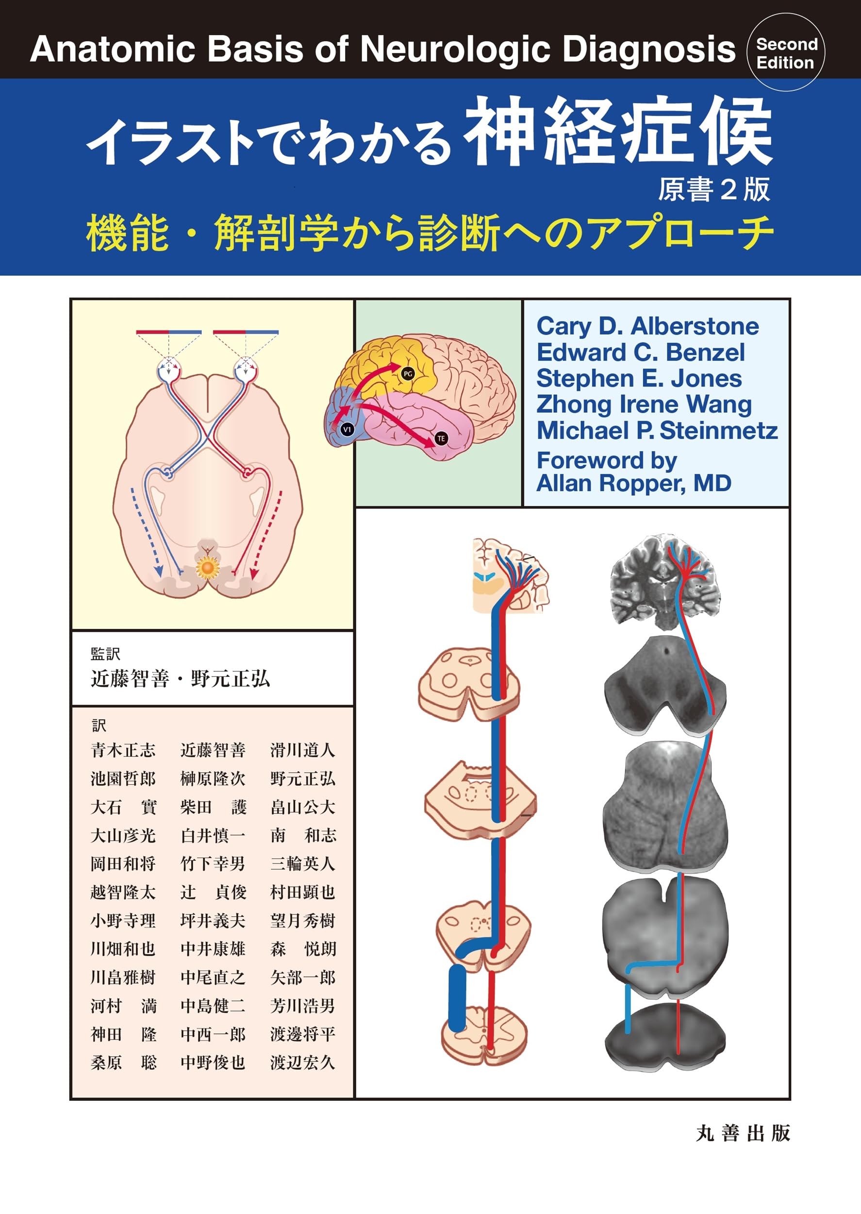 イラストでわかる神経症候 原書2版: 機能・解剖学から診断への