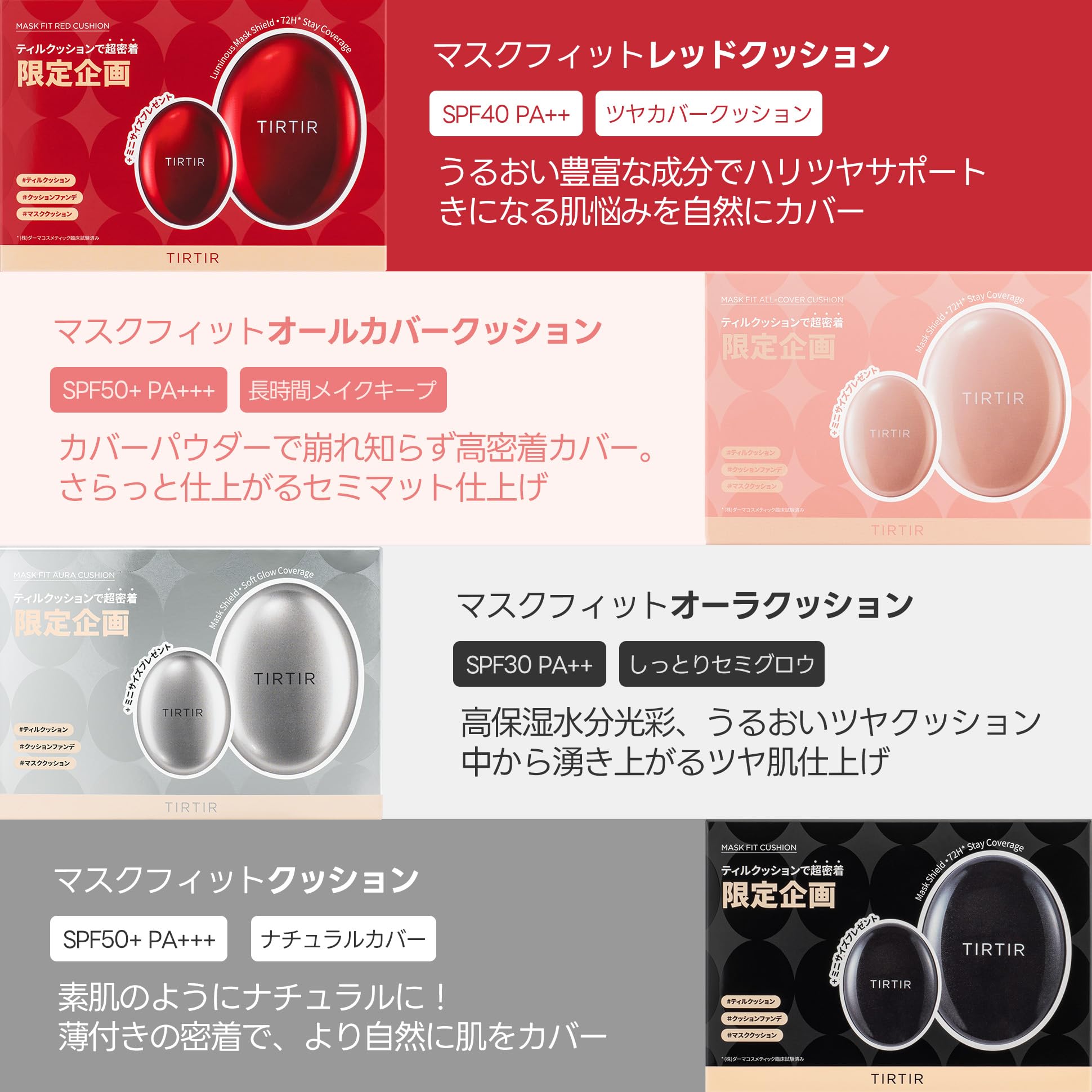 Amazon | 【Amazon.co.jp限定】 [TIRTIR] MASK FIT CUSHION SET