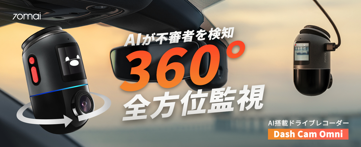 Amazon.co.jp: 70mai Dash Cam Omni 前後左右360度撮影対応ドライブ