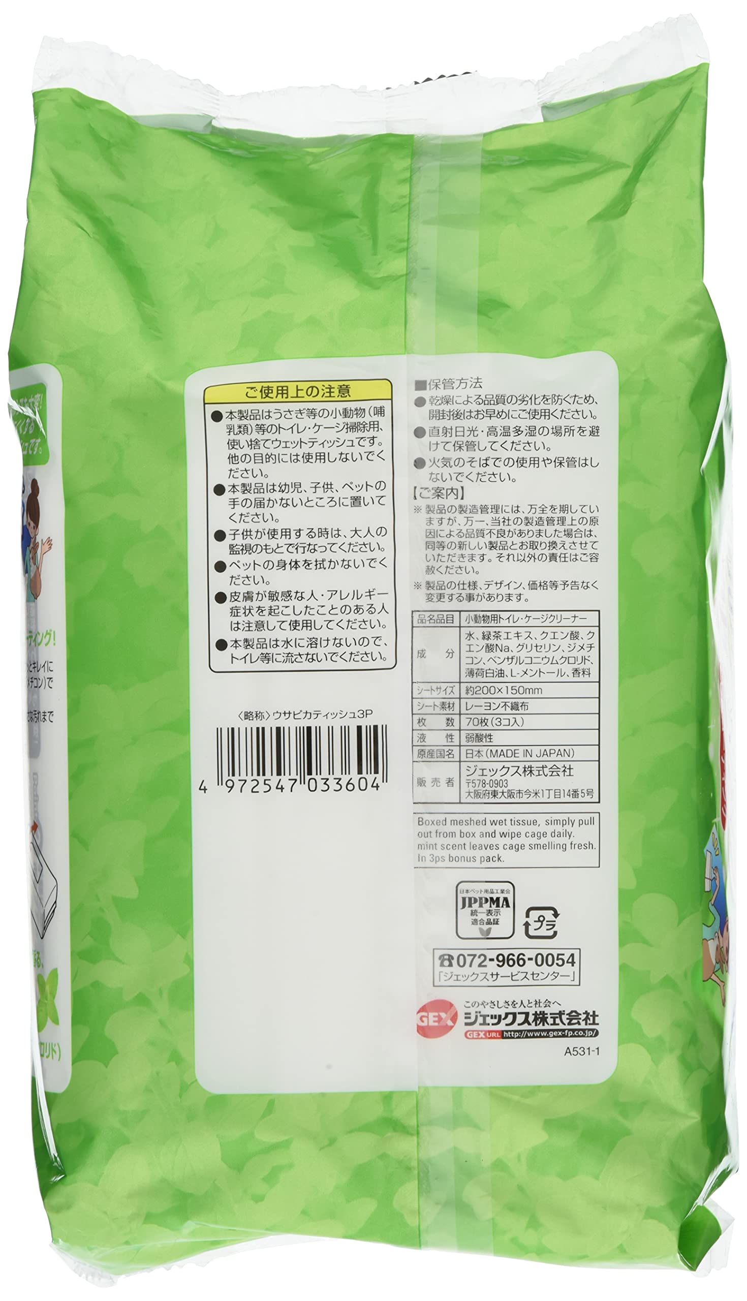 Amazon.co.jp: GEX ジェックス トップブリーダーのうさピカ 毎日のお