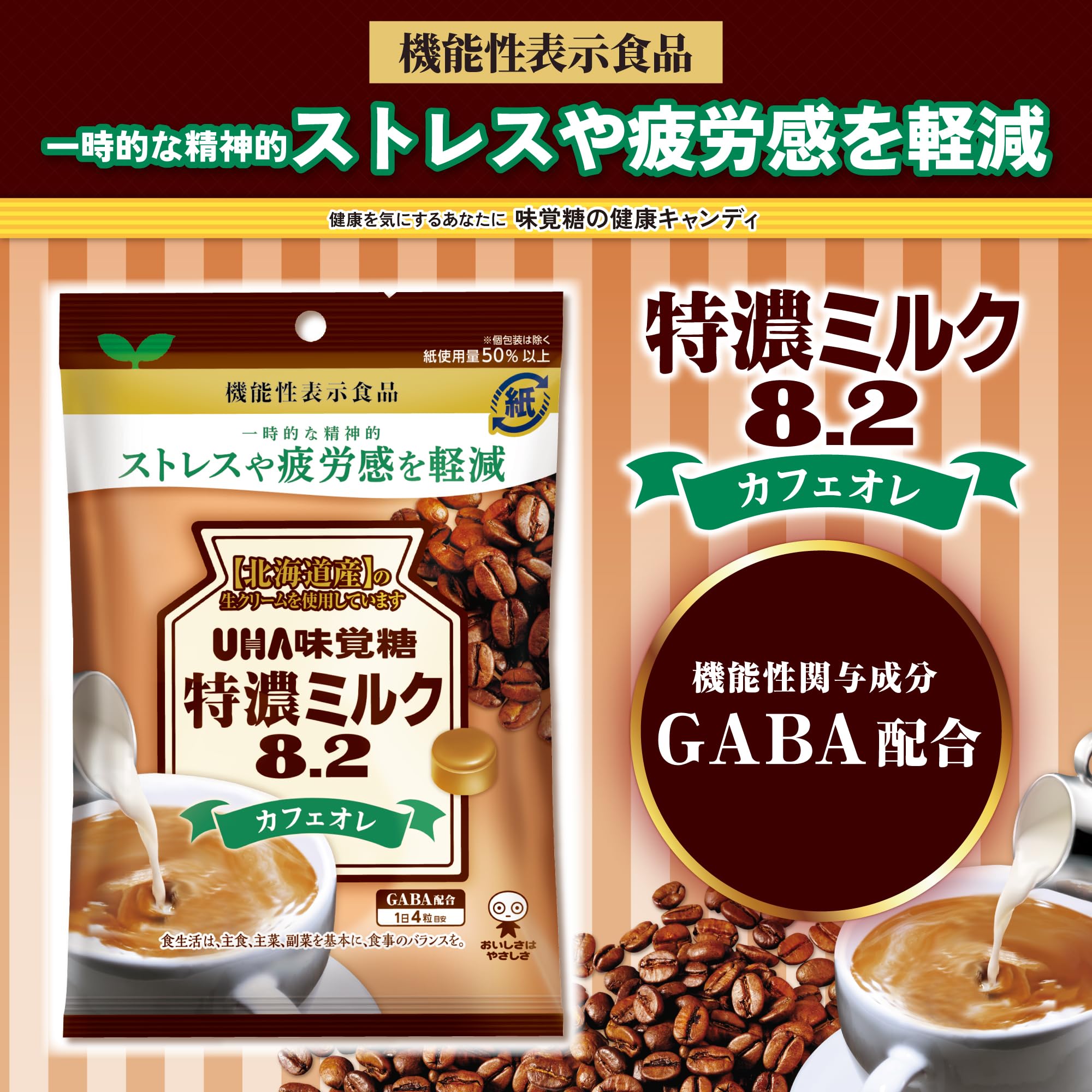Amazon.co.jp: 味覚糖 機能性表示食品 特濃ミルク8.2カフェオレ 93g×6