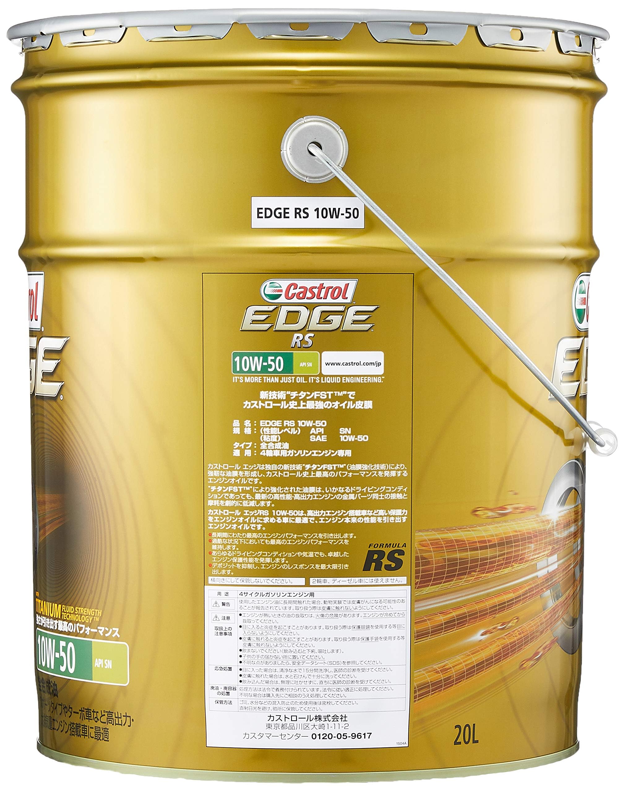 Amazon | Castrol(カストロール) エンジンオイル 10W-50 EDGE RS API