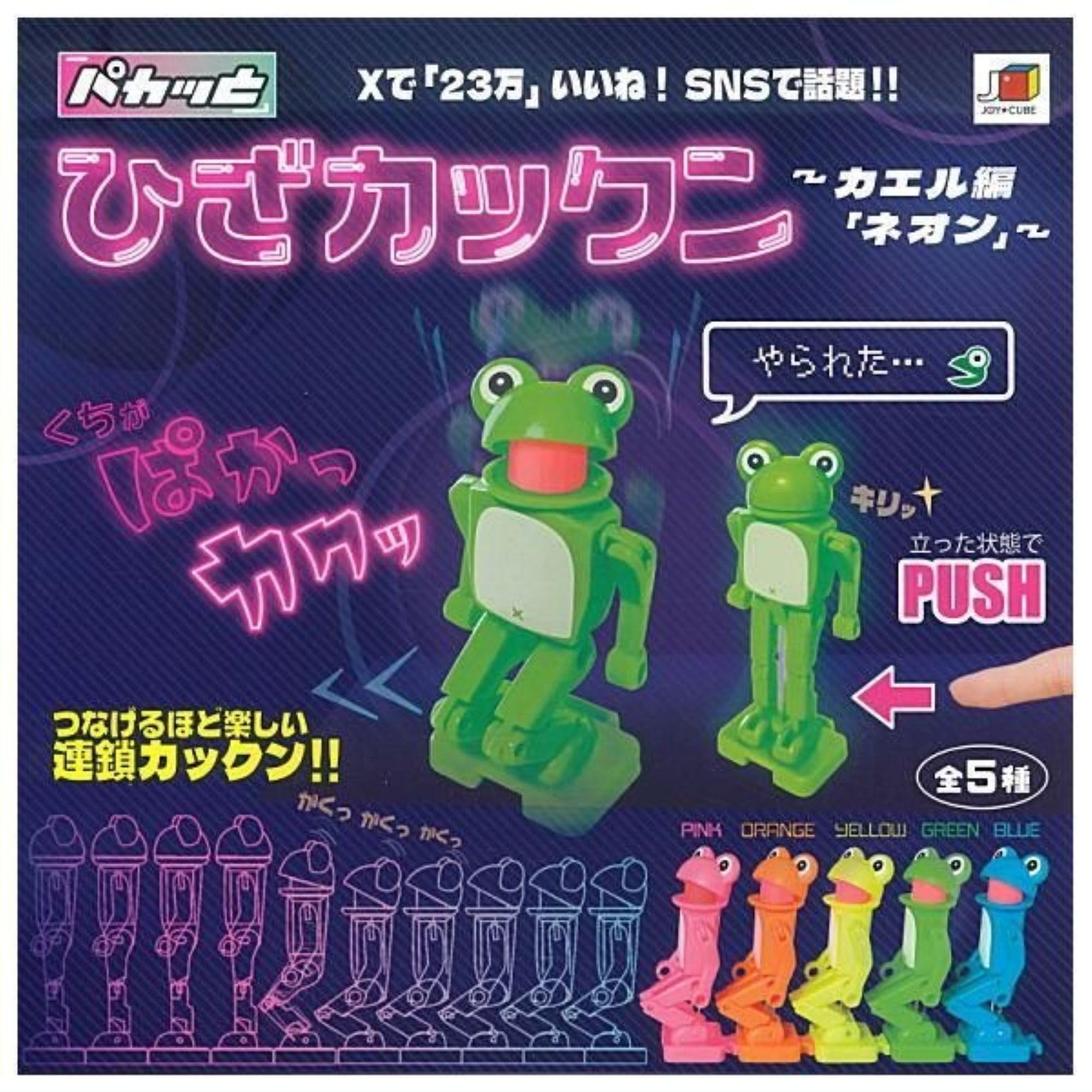 Amazon | 翔洋ジャパン パカっと ひざカックン カエル編 ネオン × 全5