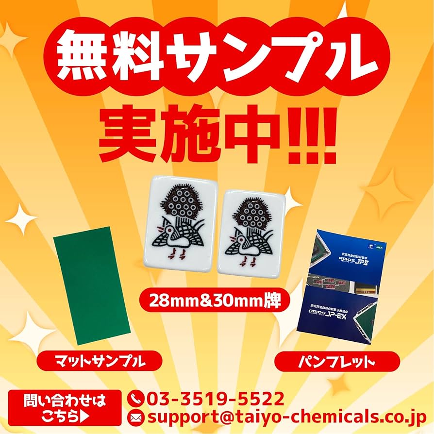 Amazon.co.jp: 全自動麻雀卓 点数表示 AMOS JP-EX（アモス・ジェイピー