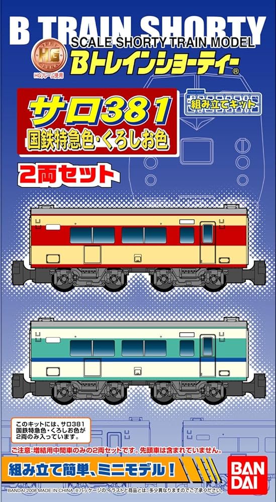 Amazon | Bトレインショーティー サロ381系国鉄特急色・くろしお色 2両