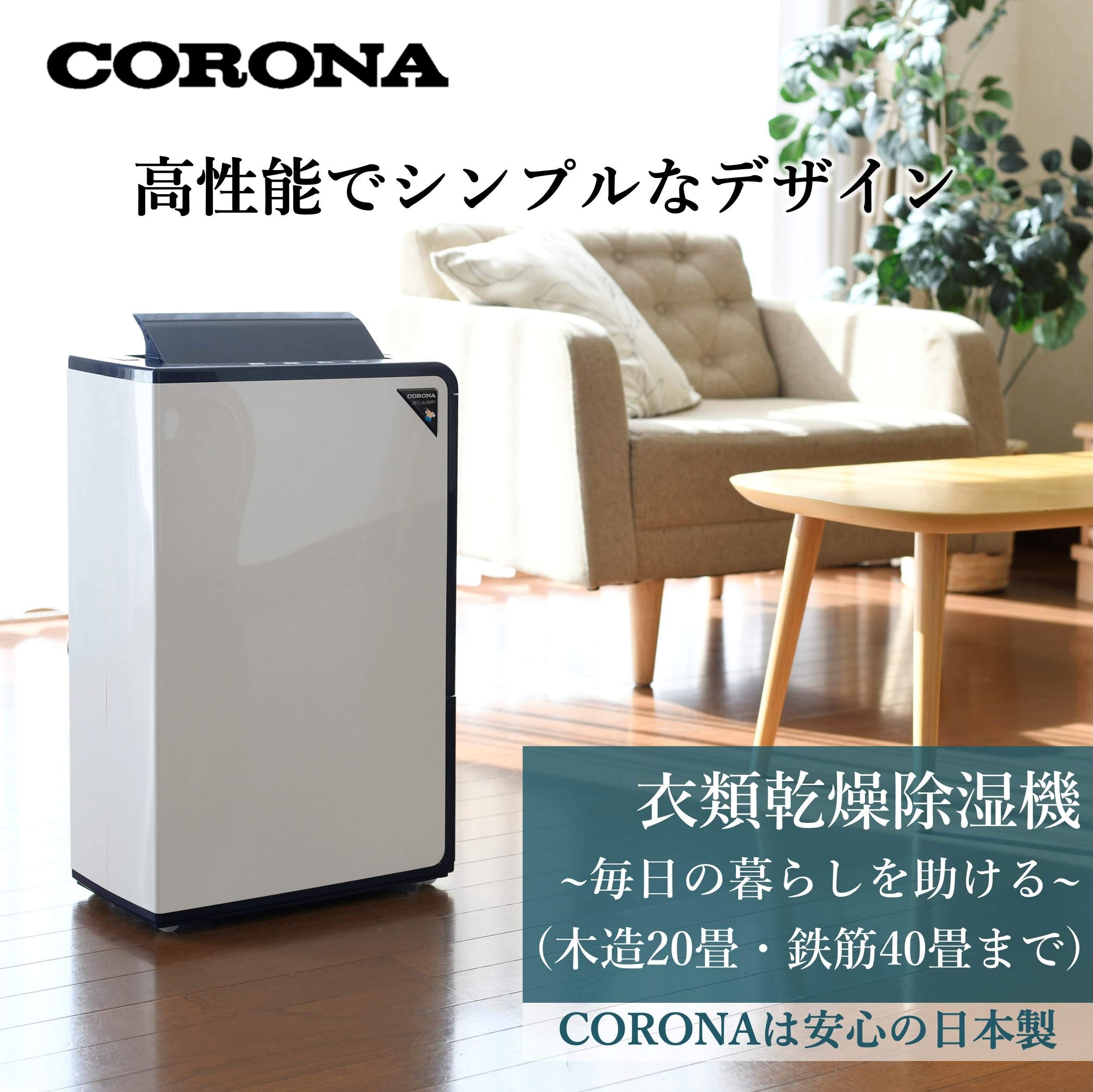 Amazon | CORONA(コロナ) 衣類乾燥除湿機 【日本生産】 除湿量18L