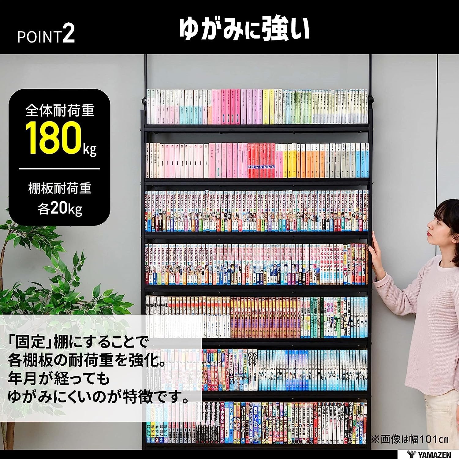 Amazon｜山善(YAMAZEN) 本棚 (突っ張り) 大容量 スリム 全体耐荷重180