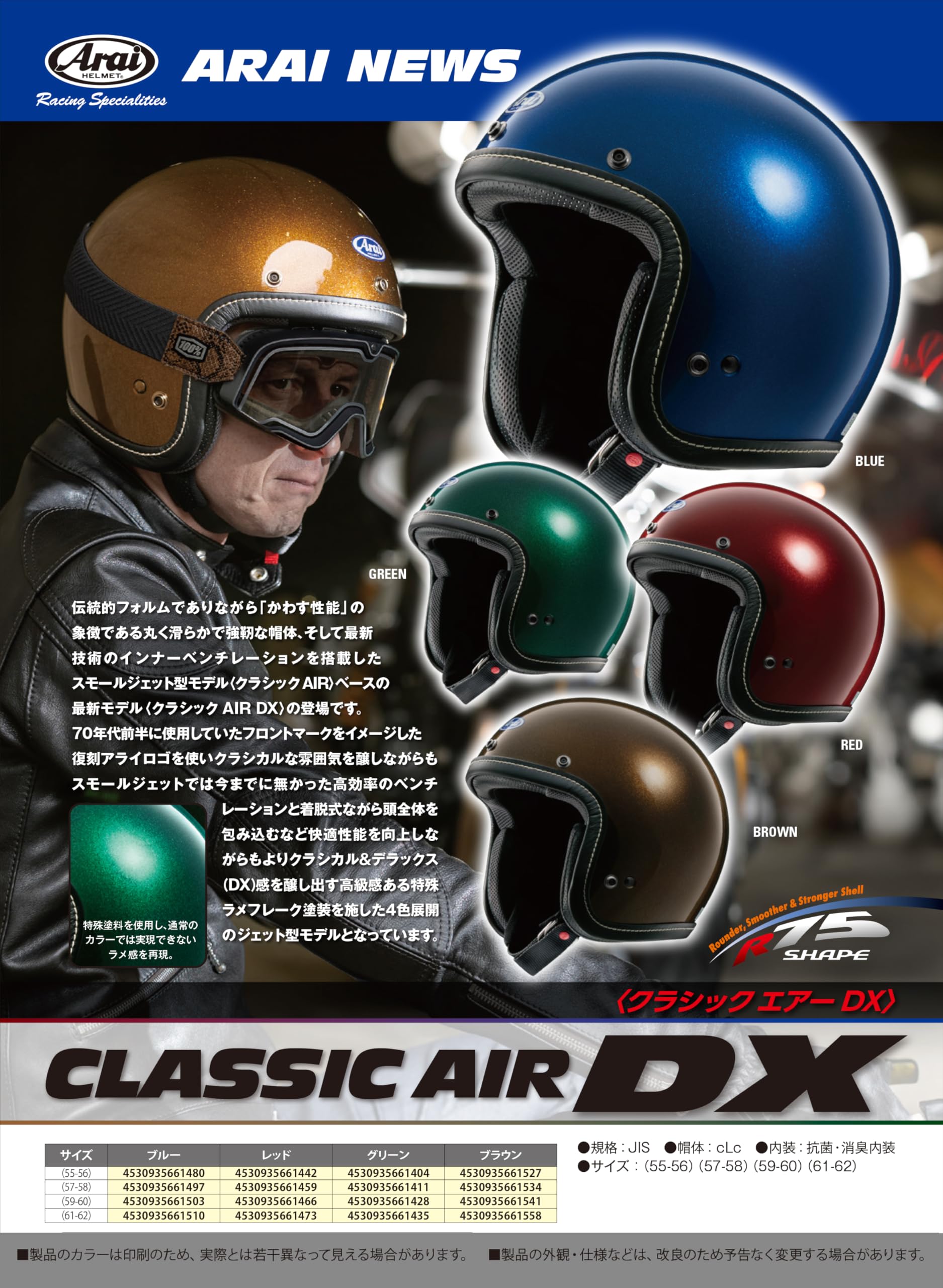 Amazon | アライ(Arai) バイクヘルメット ジェット CLASSIC AIR DX