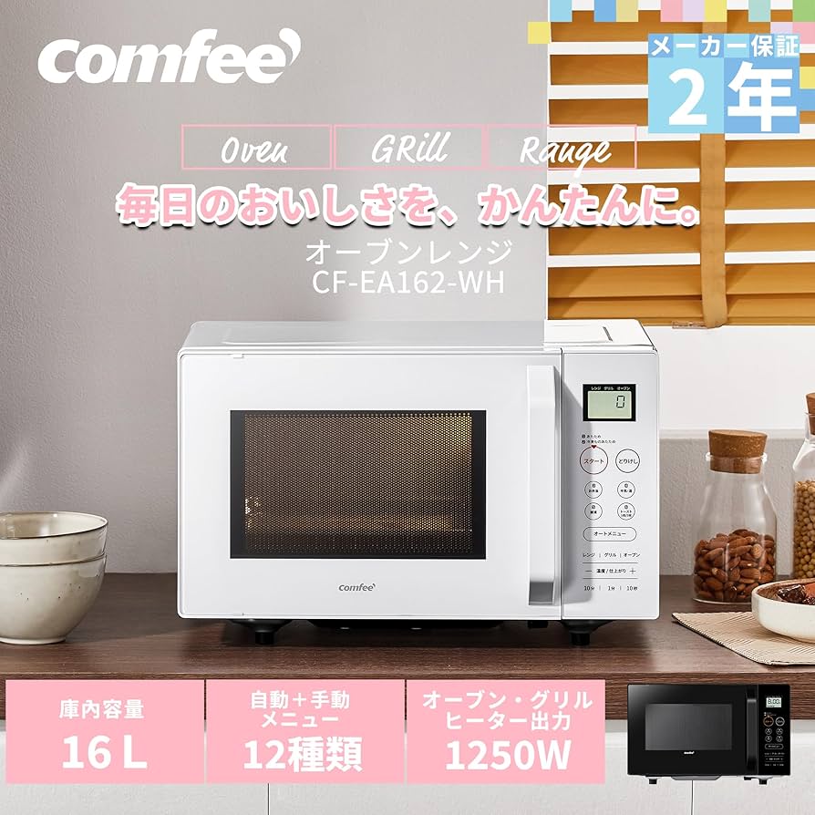 Amazon | コンフィー(COMFEE') オーブンレンジ 16L フラットテーブル