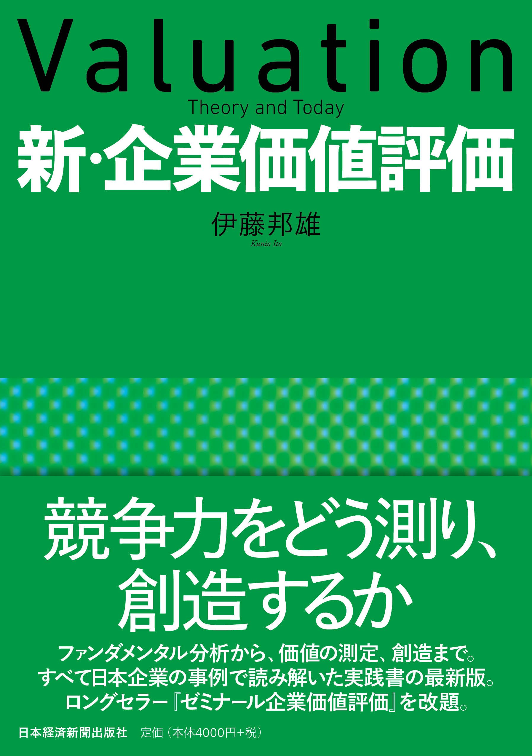 企業価値評価 第7版［上］[下] 2冊売り 企業価値評価 第7版 上下巻