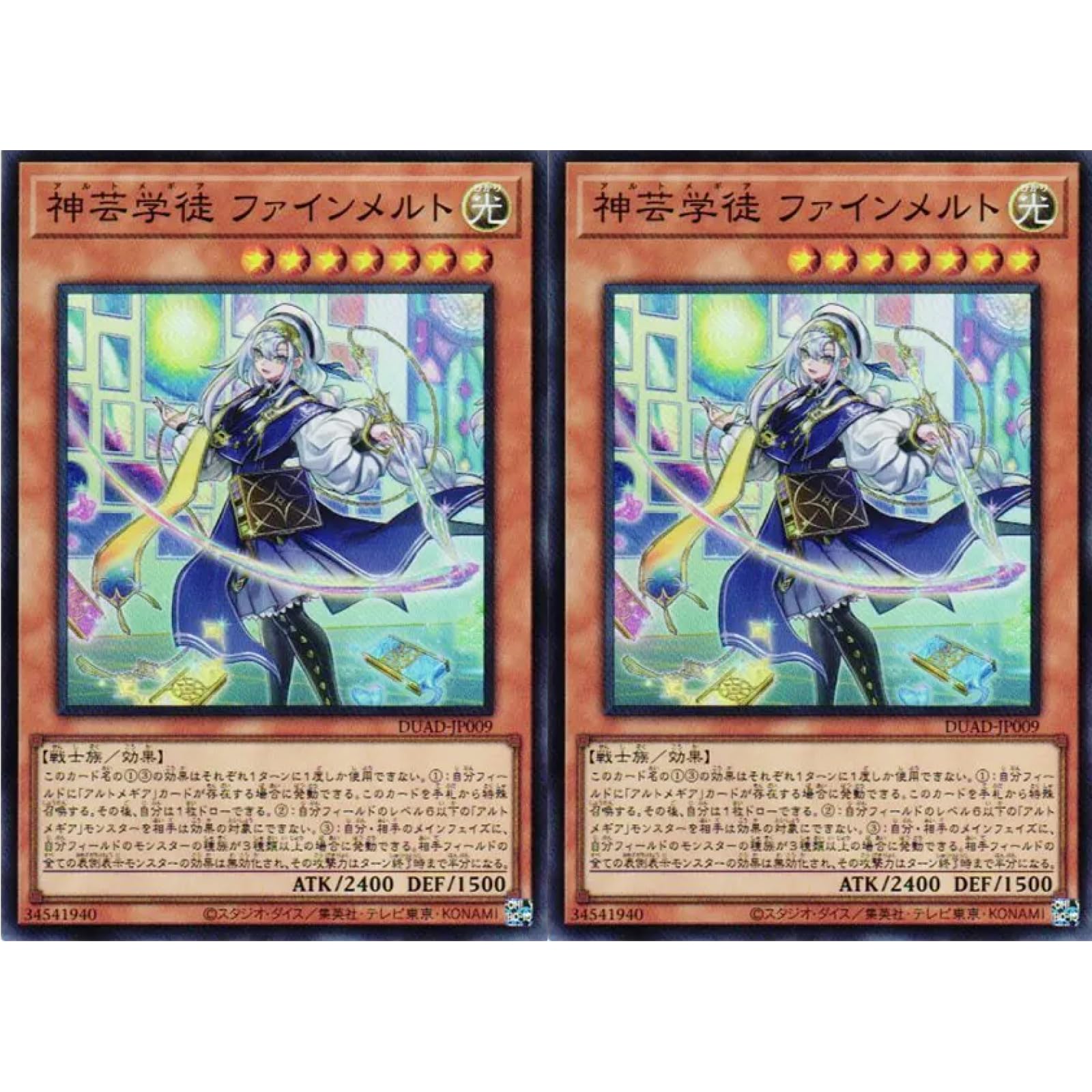 Amazon.co.jp: 【2枚セット】 遊戯王カード DUAD-JP009 神芸学徒