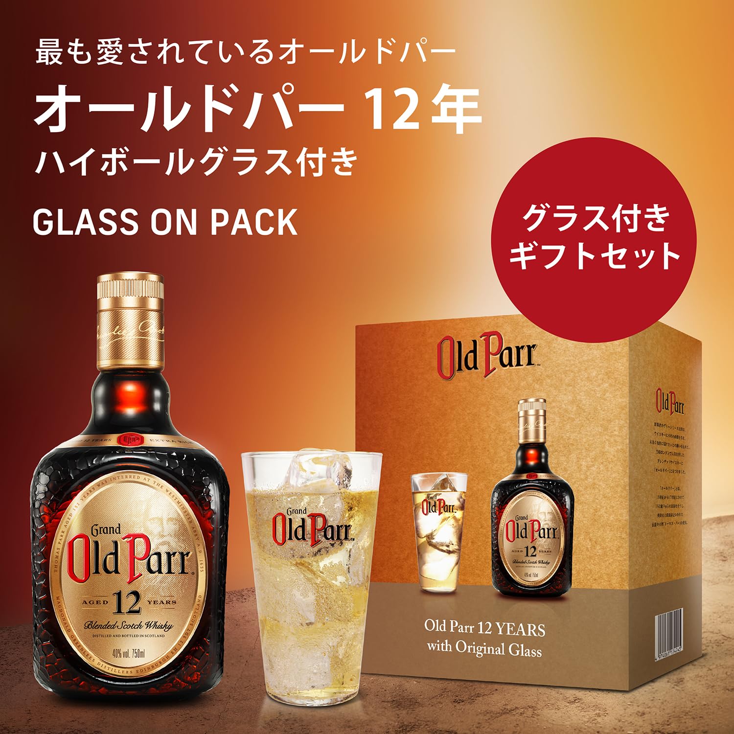 Amazon.co.jp: 【Amazon.co.jp限定】 Old Parr 【ギフトにもおすすめ