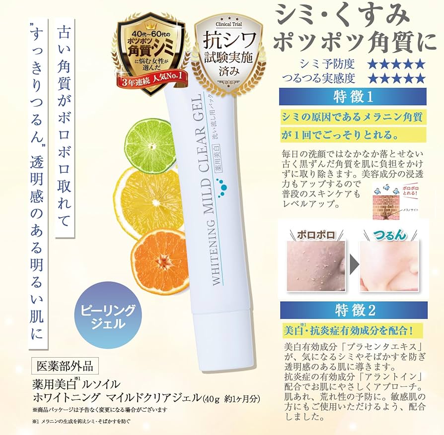 Amazon.co.jp: ピーリングジェル 【医薬部外品】薬用美白 ルソイル
