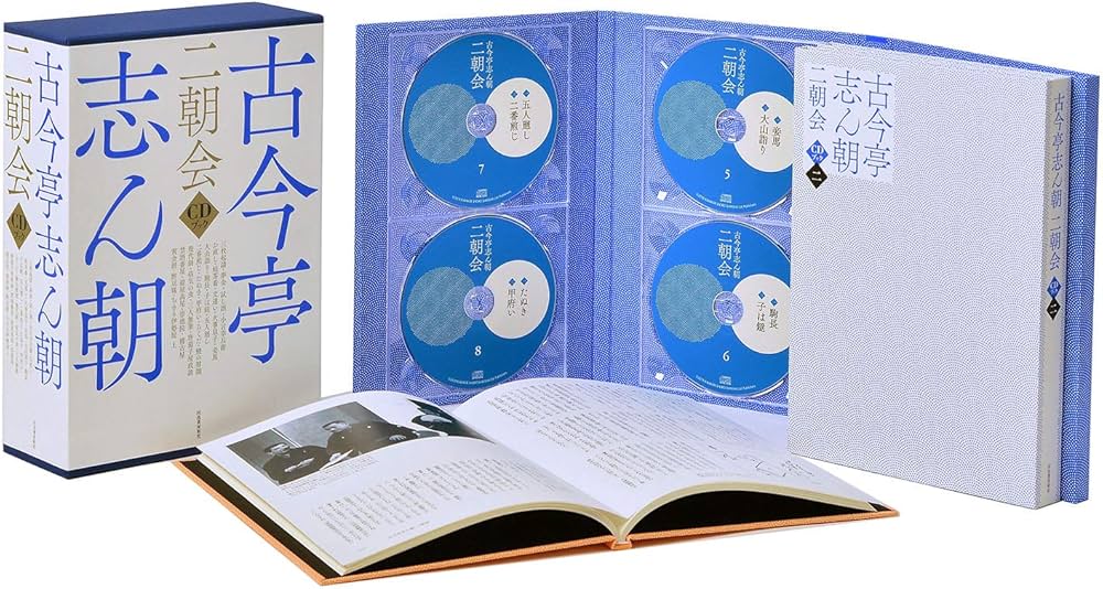 古今亭志ん朝 二朝会 CDブック | 河出書房新社 |本 | 通販 | Amazon