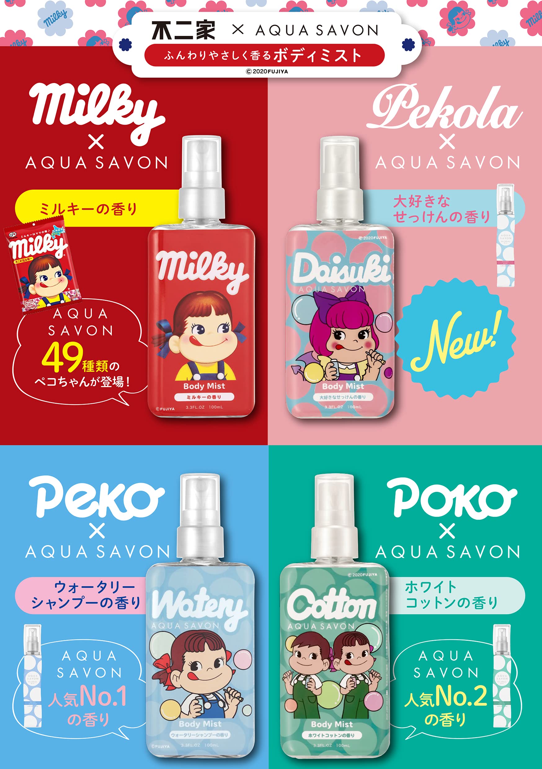 Amazon.co.jp: アクアシャボン×不二家大好きなせっけんの香りボディ