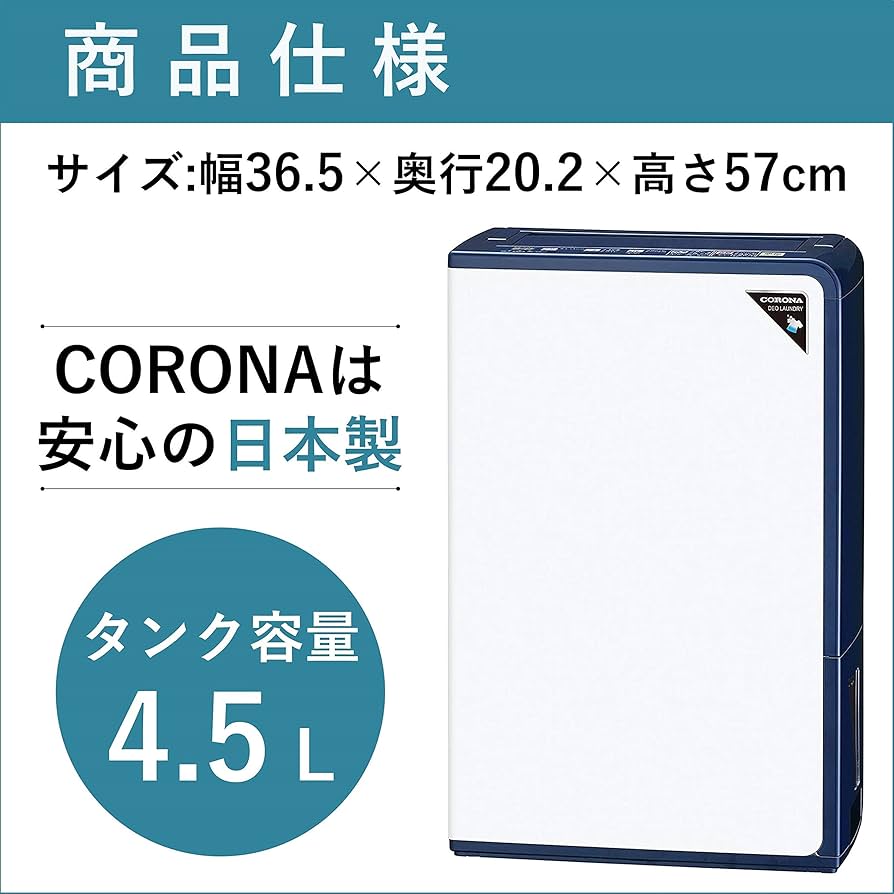 Amazon | CORONA(コロナ) 衣類乾燥除湿機 【日本生産】 除湿量18L