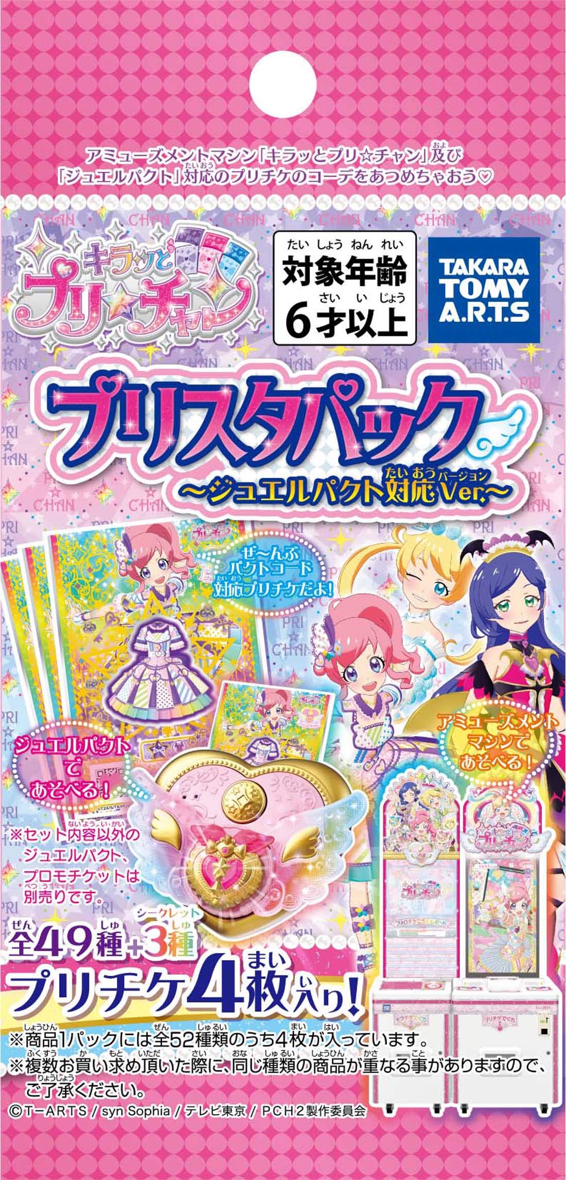 Amazon | キラッとプリ☆チャン プリチャン プリ☆スタパック