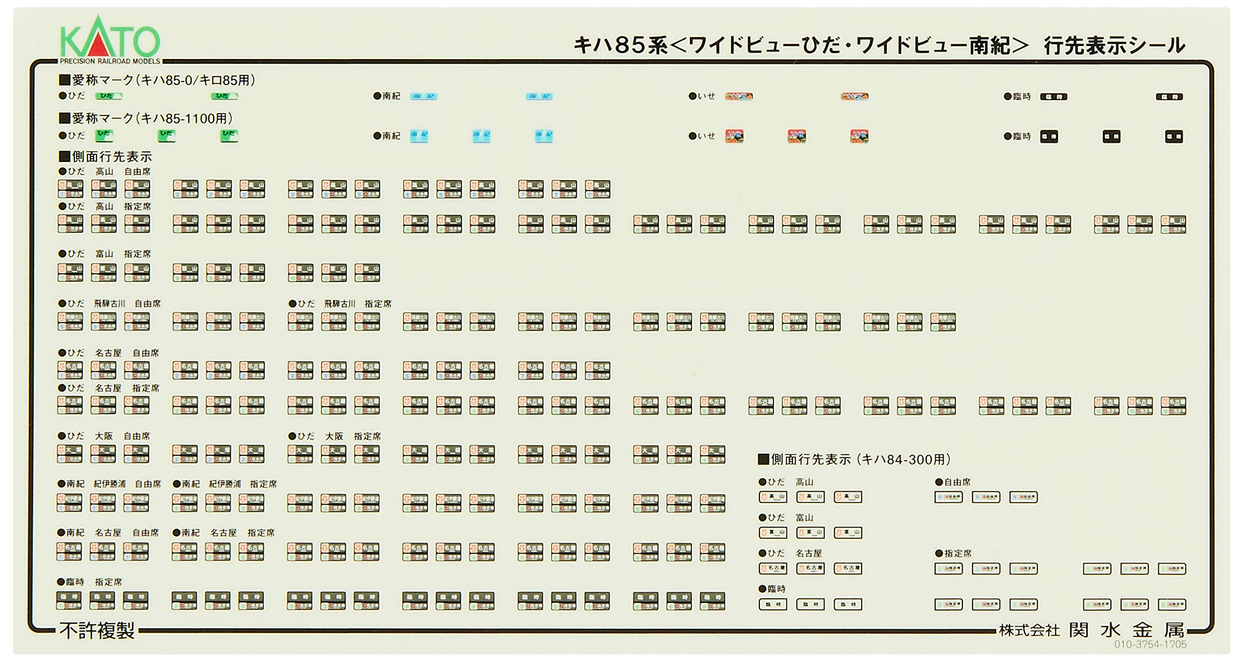 Amazon | KATO Nゲージ キハ85 ワイドビューひだ・南紀 5両増結セット