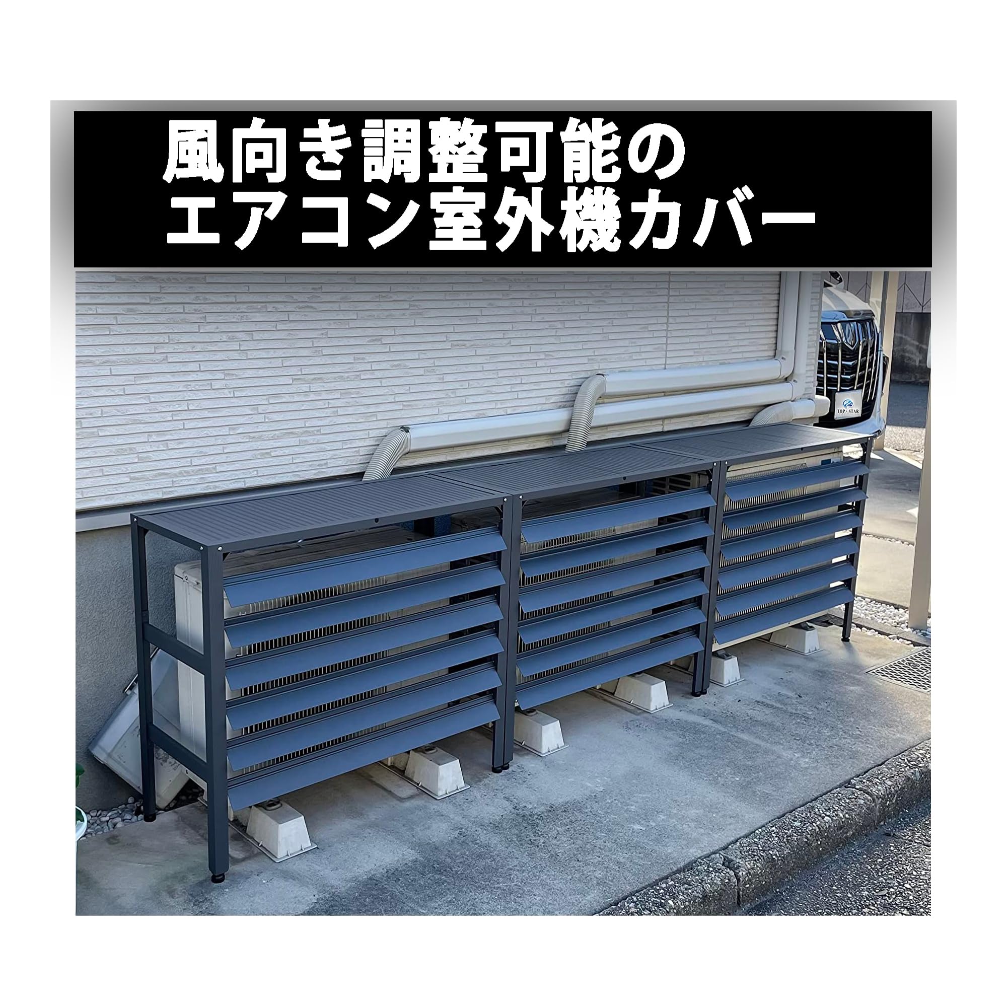 Amazon | TOP・STAR アルミ製 排気ルーバー方向調整 室外機カバー (L