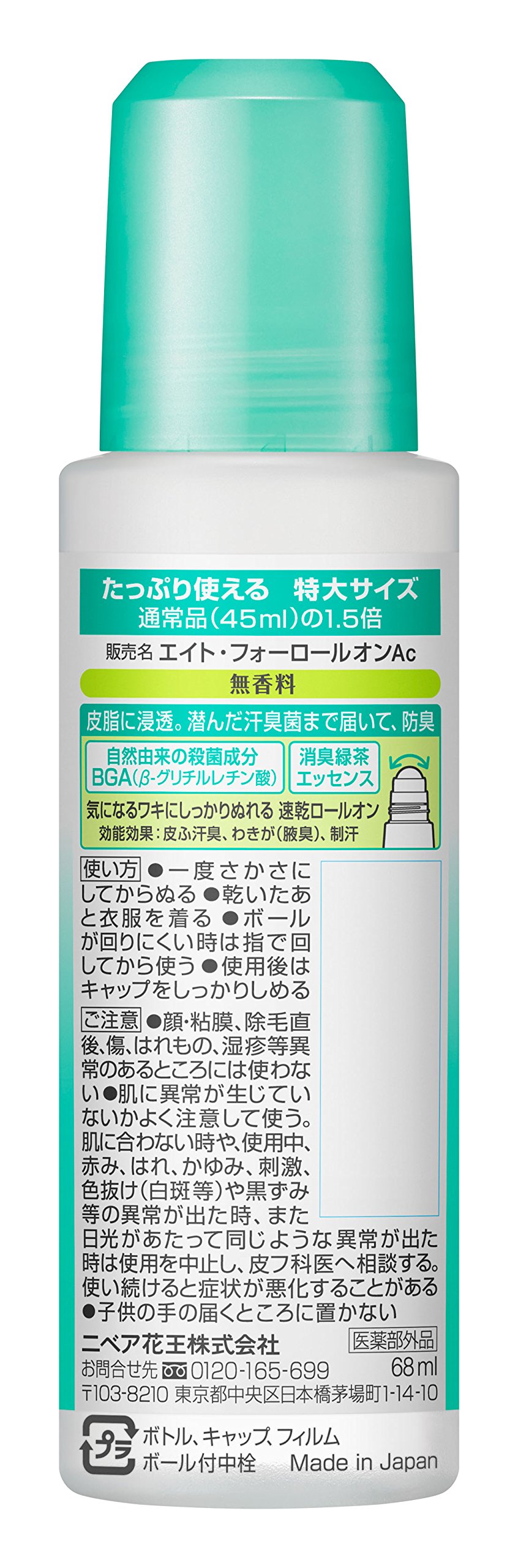 Amazon.co.jp: 8x4ロールオン 無香料 特大 68ml [医薬部外品