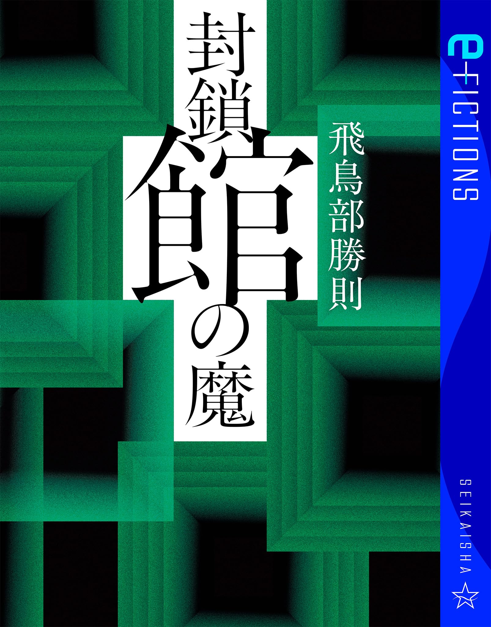 Amazon.co.jp: 飛鳥部 勝則: 本、バイオグラフィー、最新アップデート