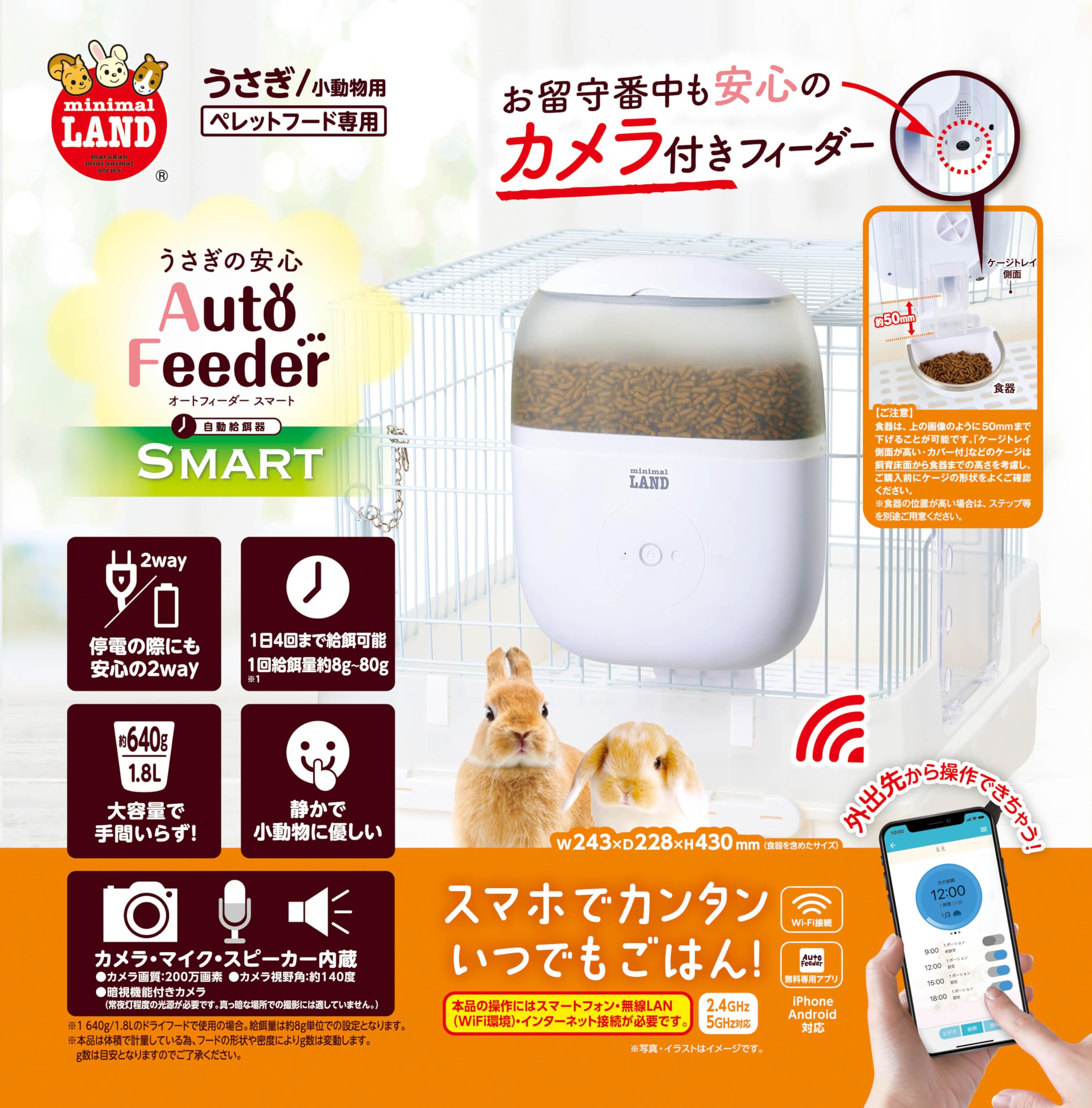 Amazon | ミニマルランド うさぎの安心オートフィーダースマート