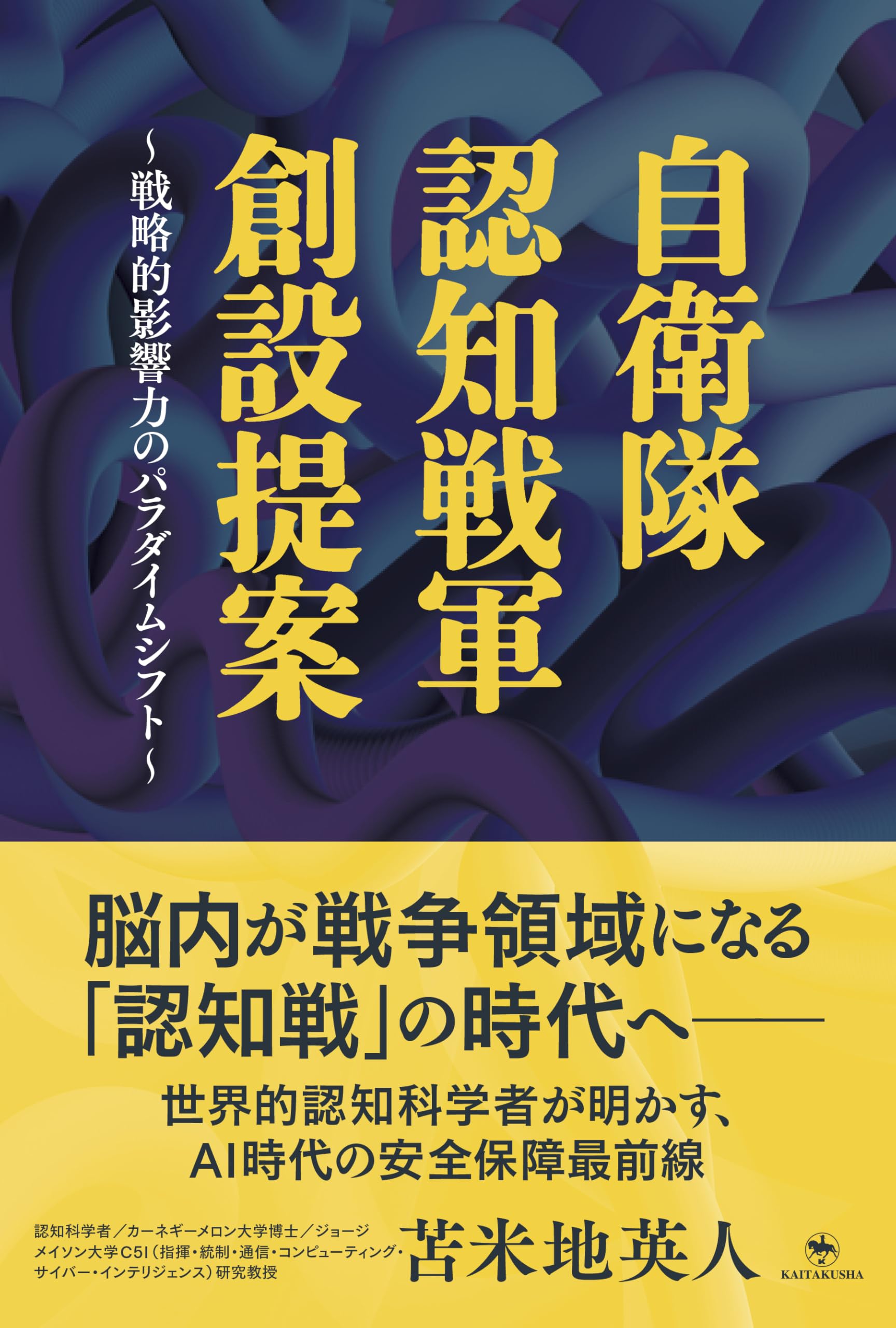 Amazon.co.jp: 苫米地 英人: books, biography, latest update