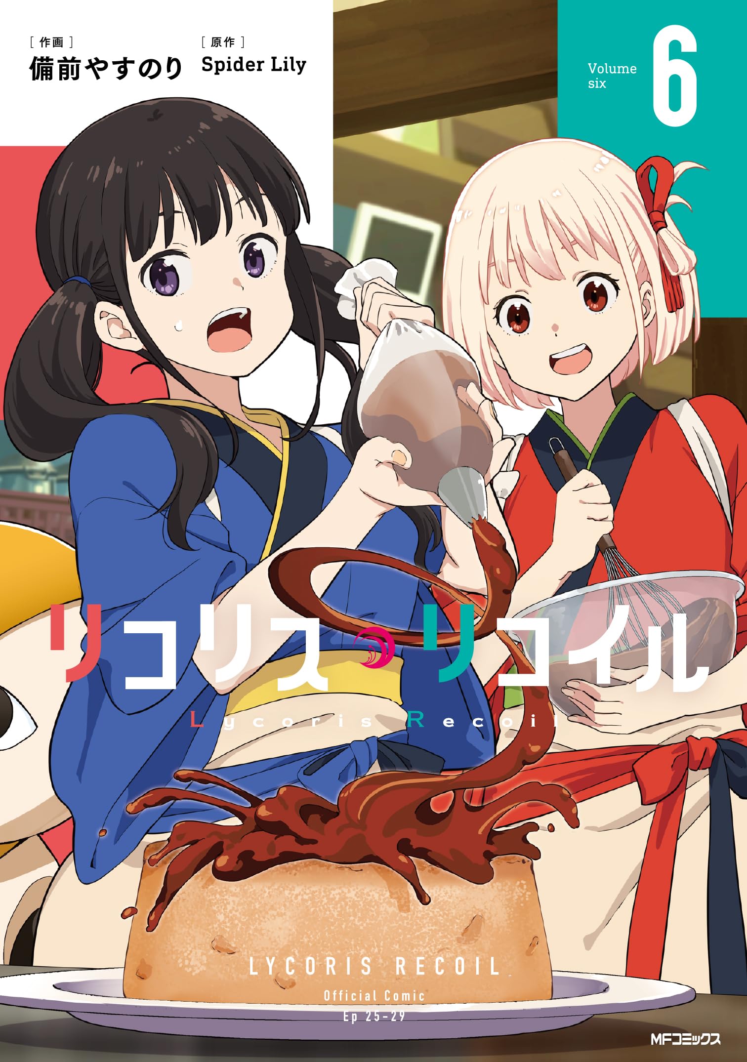 Amazon.co.jp: リコリス・リコイル 6 (MFコミックス フラッパー