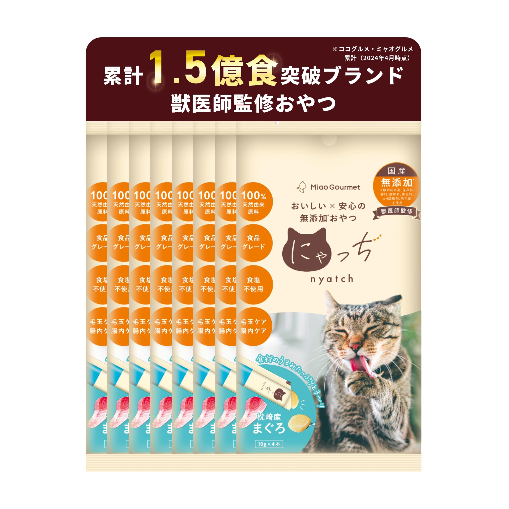 Amazon.co.jp: にゃっち 猫 おやつ 国産 無添加 ミャオグルメ ピューレ