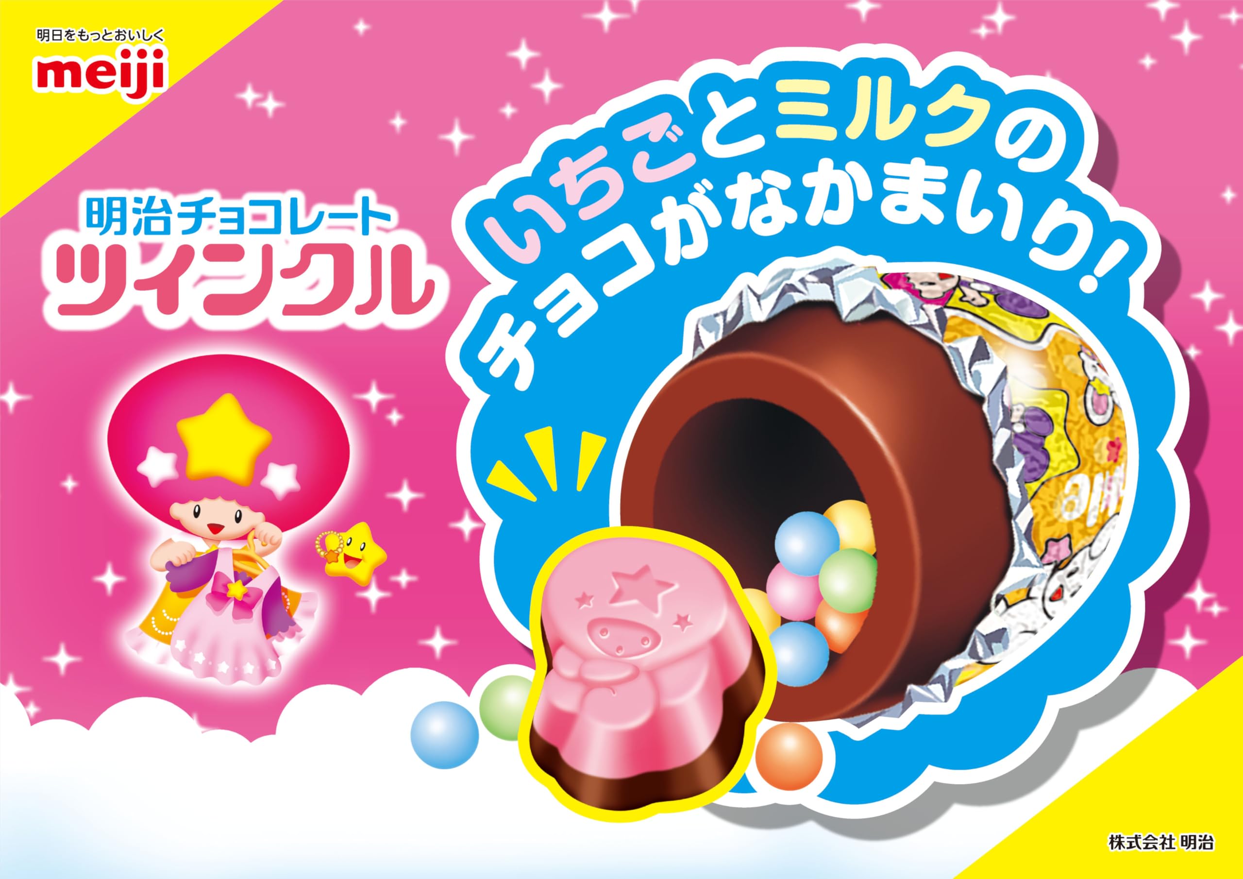 Amazon | 明治 ツインクル 5粒×10個 | 明治チョコレート