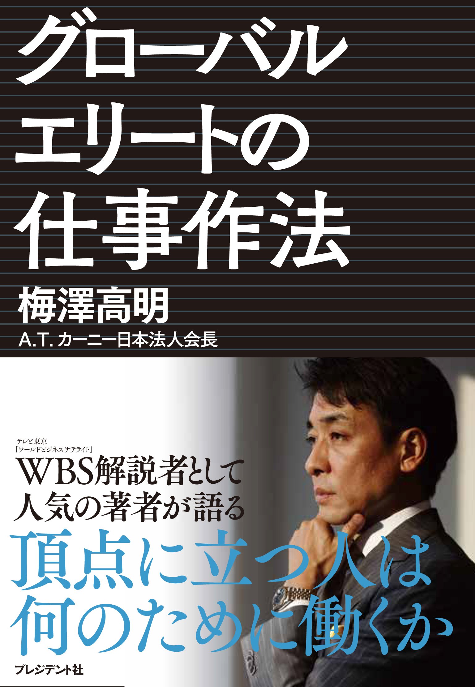 Amazon.com: 梅澤高明: books, biography, latest update