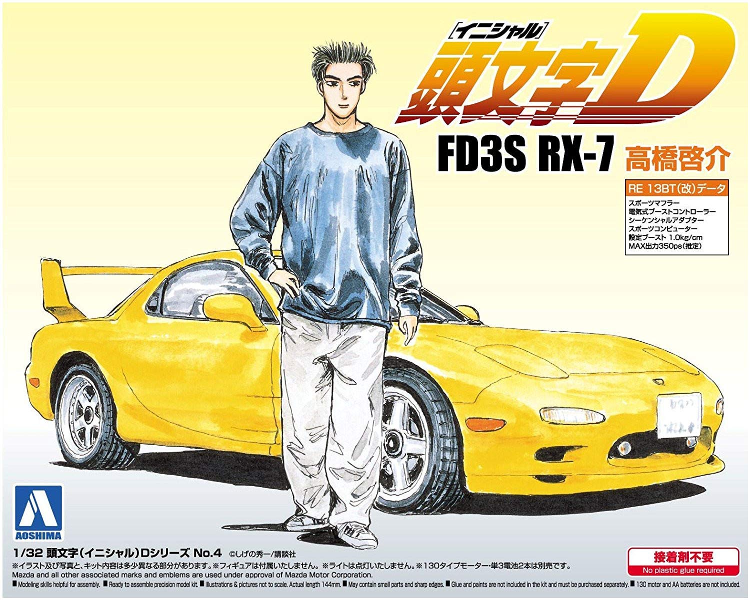 Amazon | 青島文化教材社 頭文字D No.4 FD3S RX-7 高橋啓介 1/32