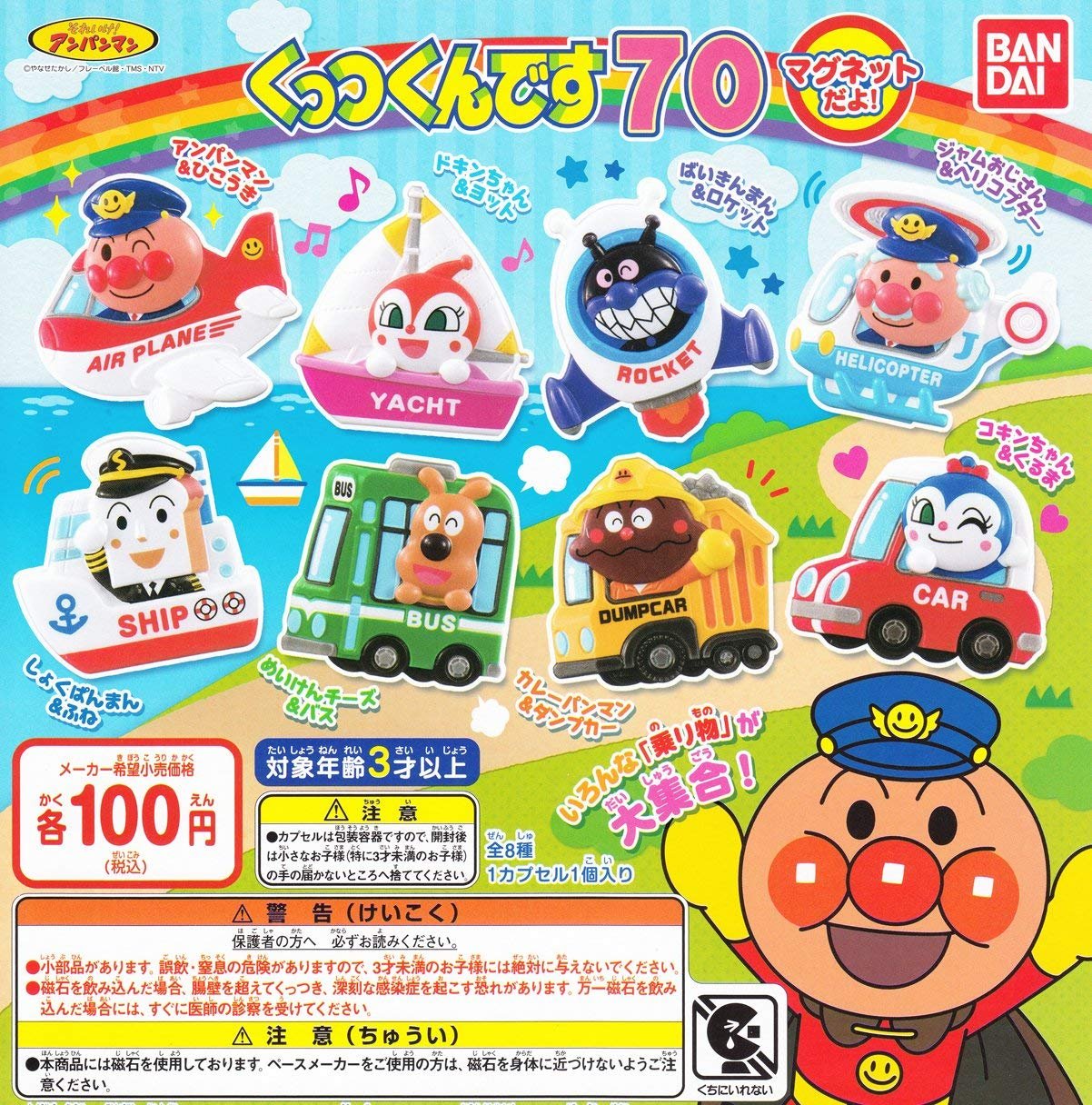 Amazon | それいけ！アンパンマン くっつくんです70 全8種セット